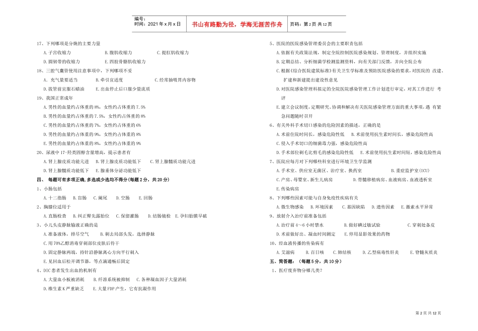 招聘护士考试试题_第2页