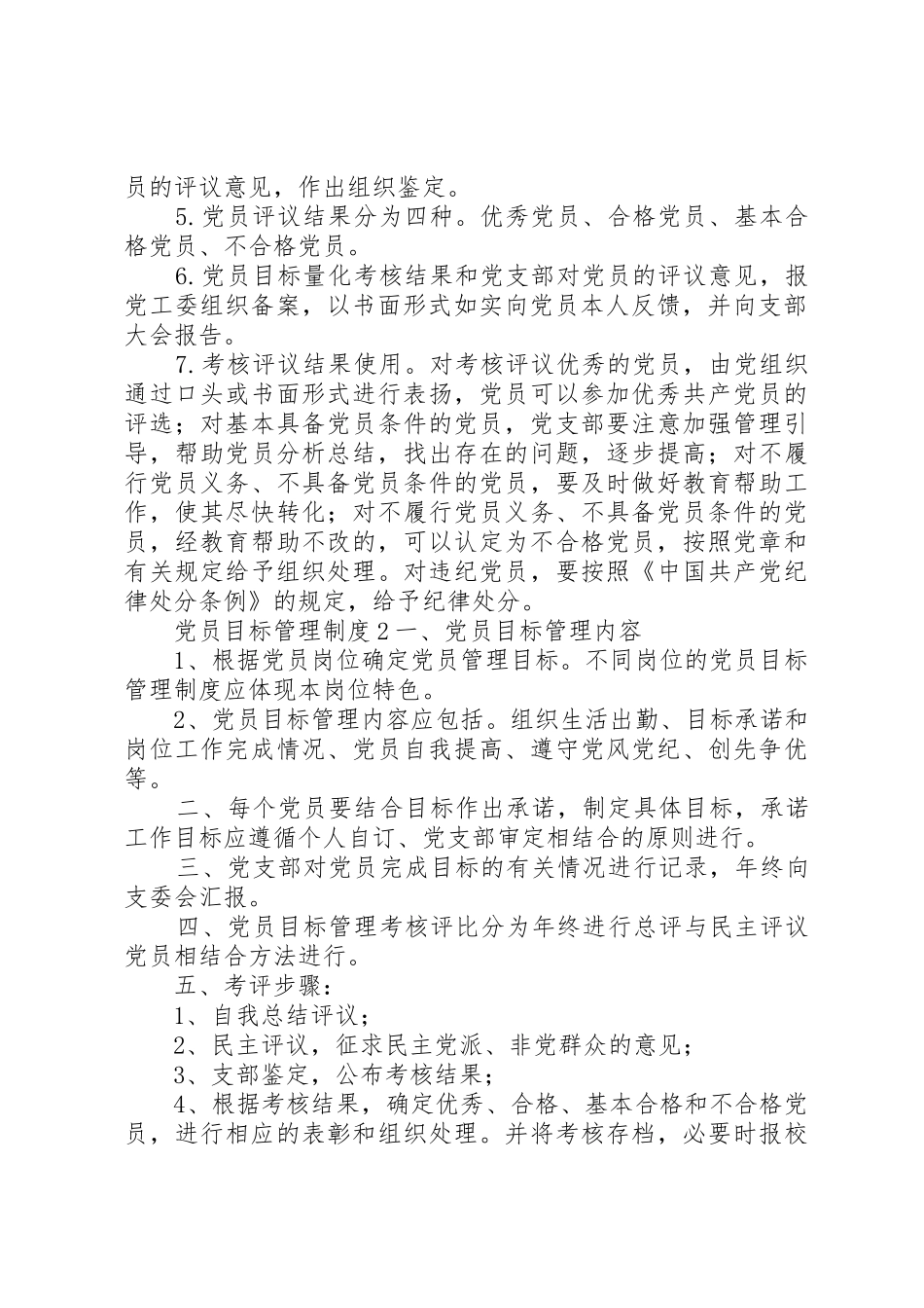 党员目标管理规章制度2篇_第2页