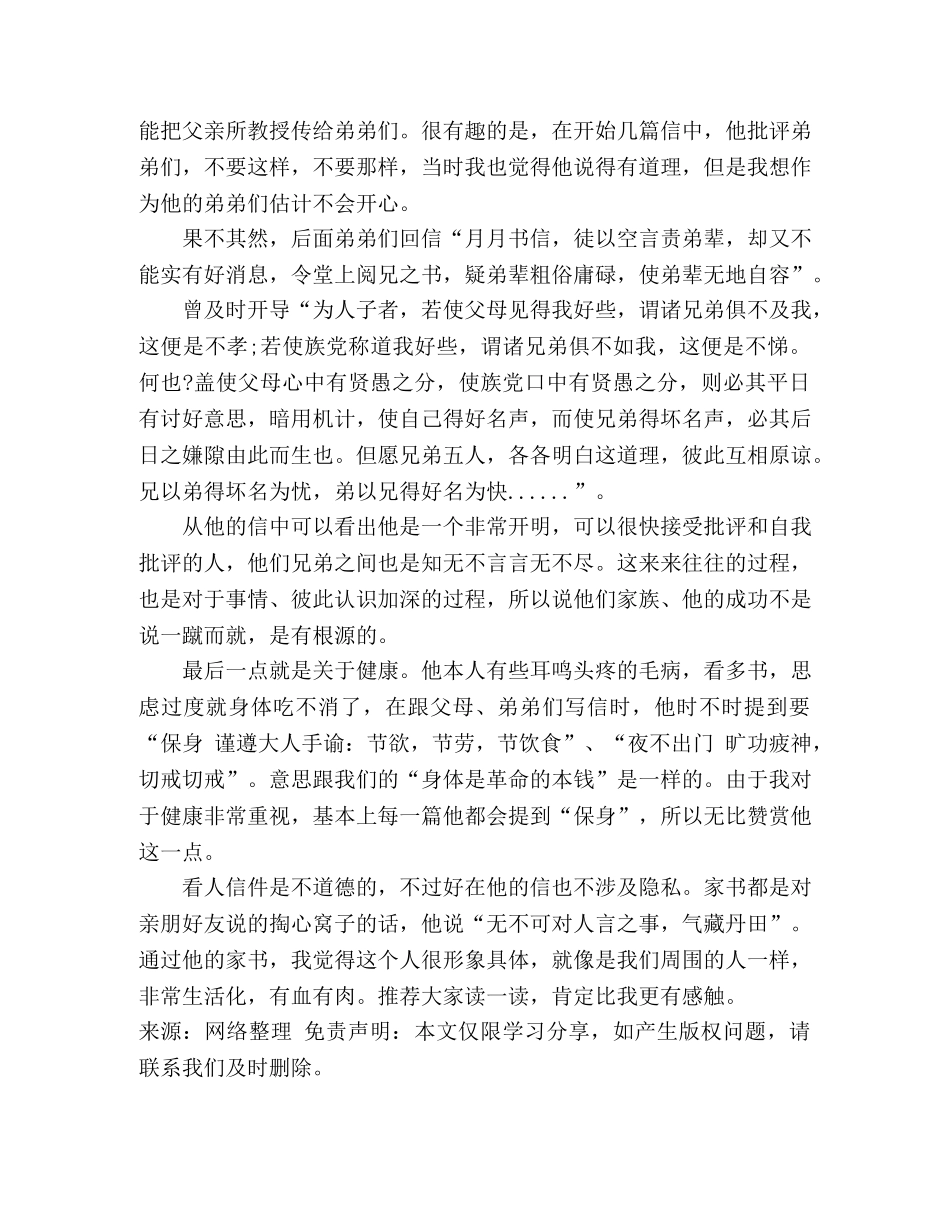《曾国藩家书》读后感 _第2页