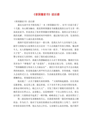 《曾国藩家书》读后感 