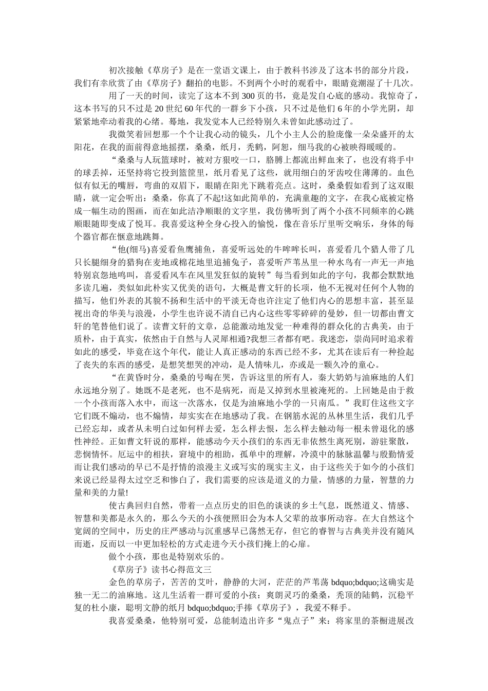 《草房子》读书心得精选范文1000字5篇 _第2页