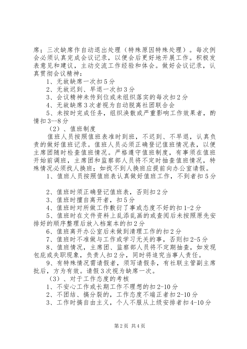 团干部管理考核规章制度细则_第2页