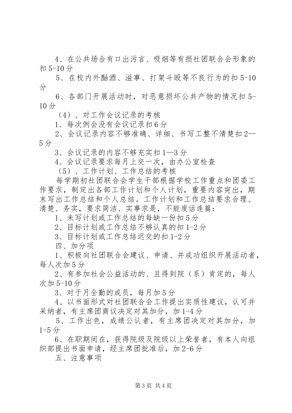 团干部管理考核规章制度细则_第3页
