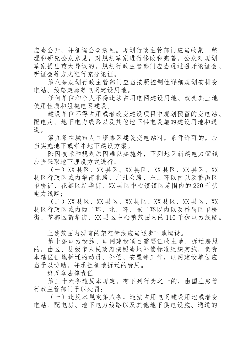 供电与用电管理规章制度 _第2页