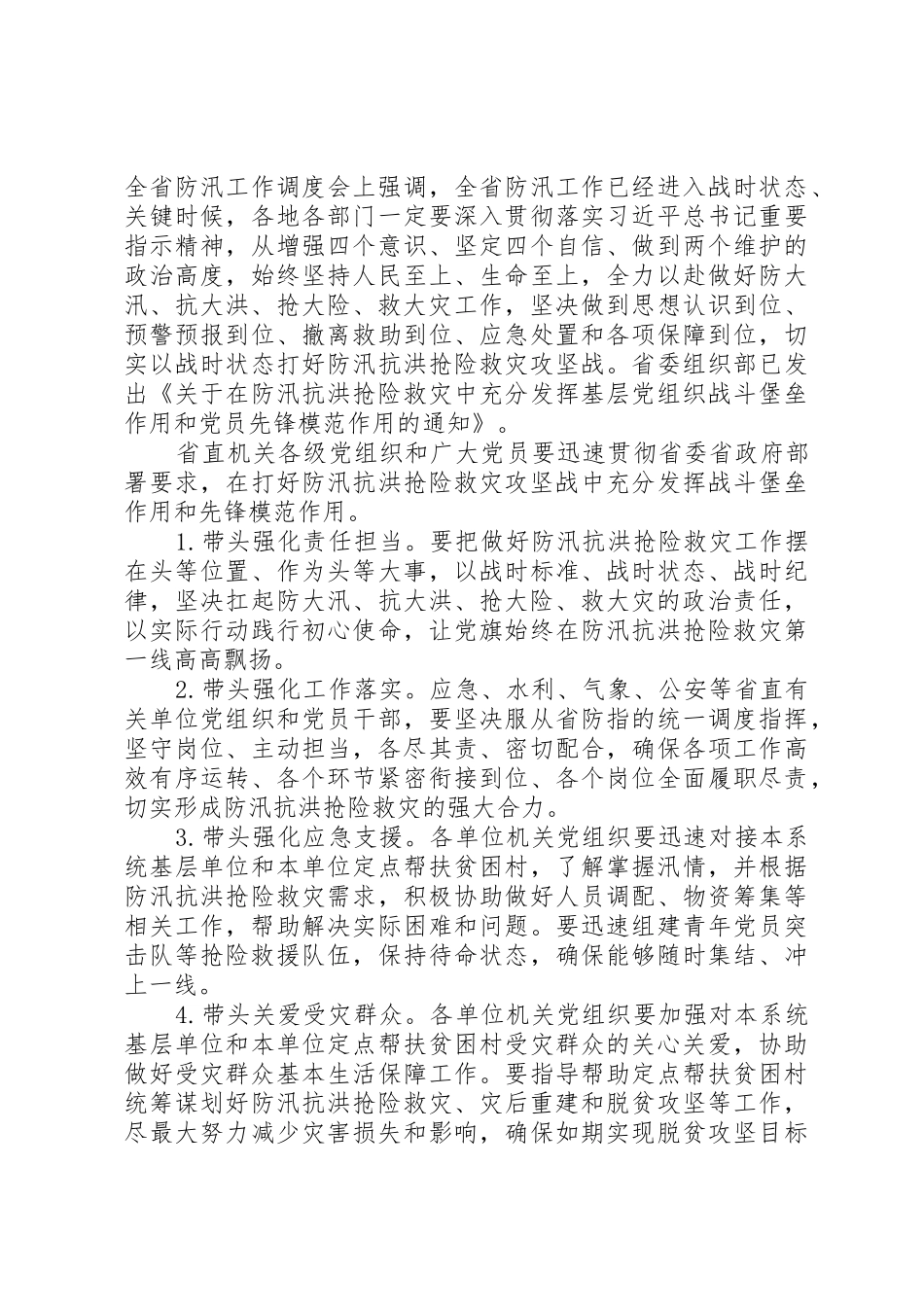精选抗洪救灾爱心募捐倡议书范文三篇_第2页