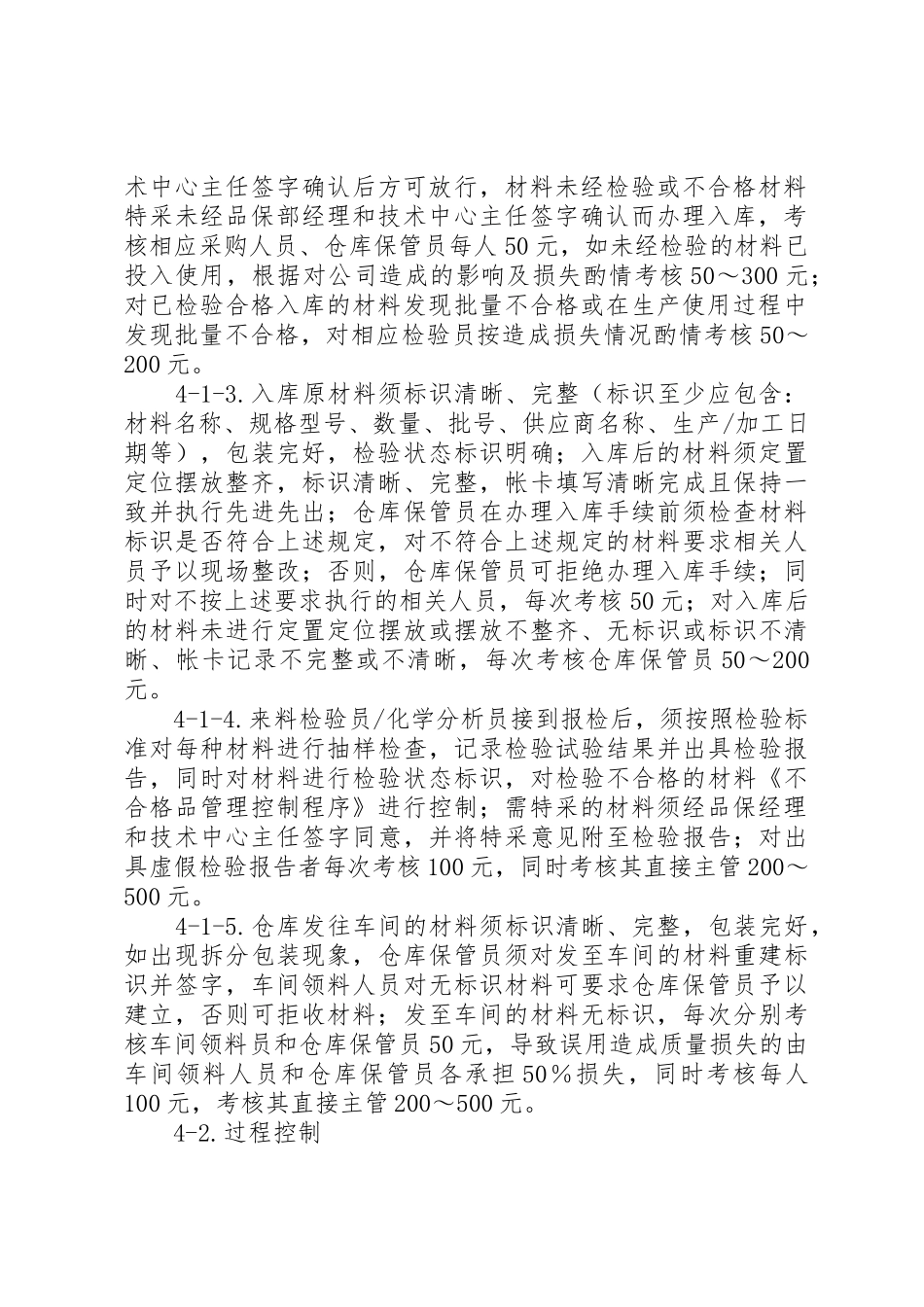 质量奖惩规章制度细则范文大全_第2页