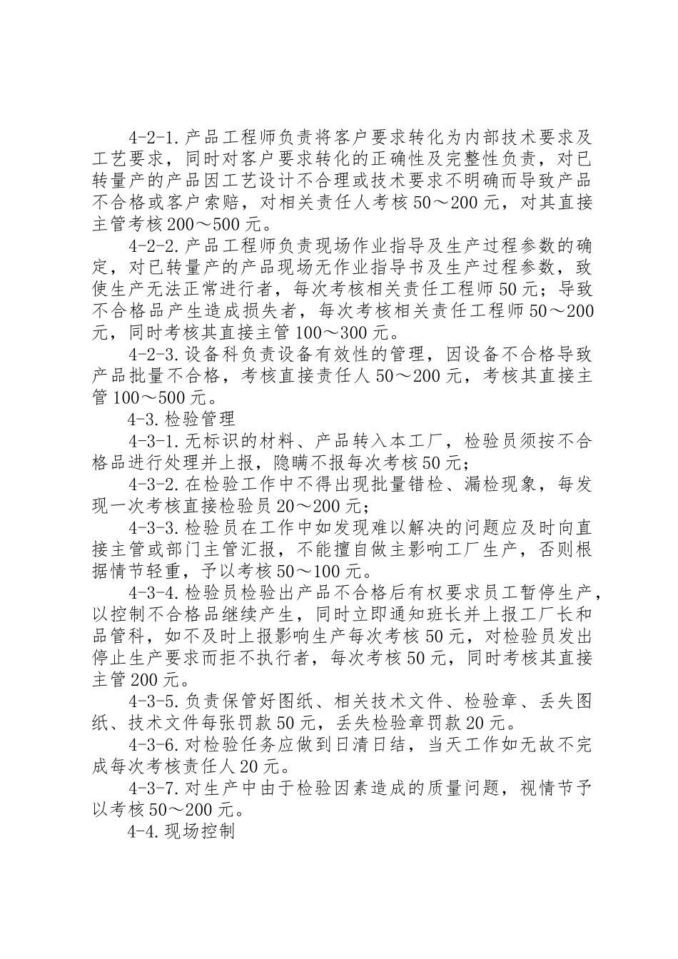 质量奖惩规章制度细则范文大全_第3页