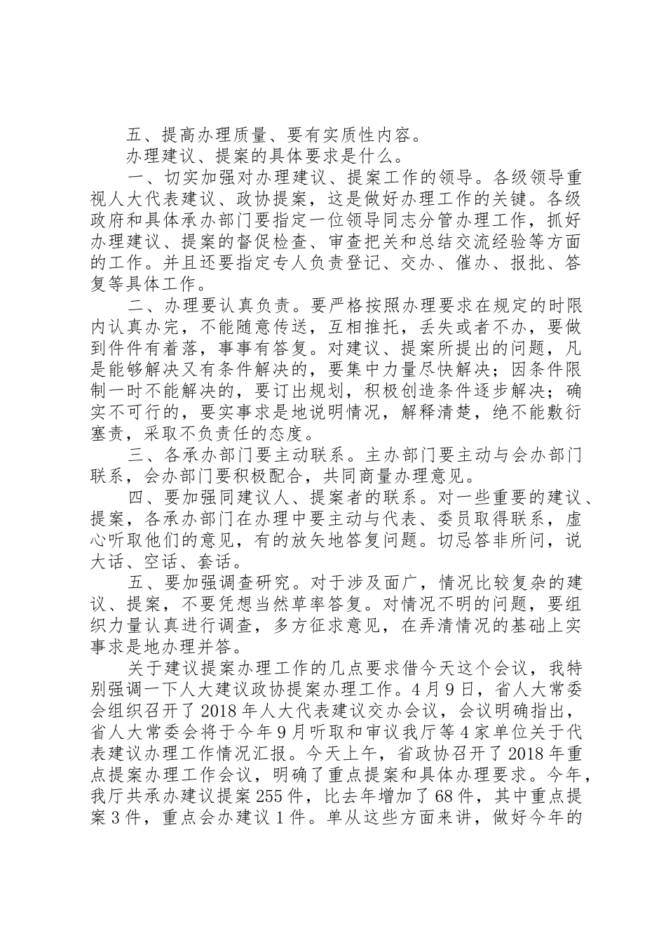 建议、提案办理工作有关要求_第2页