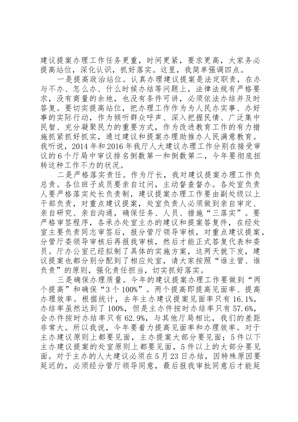 建议、提案办理工作有关要求_第3页