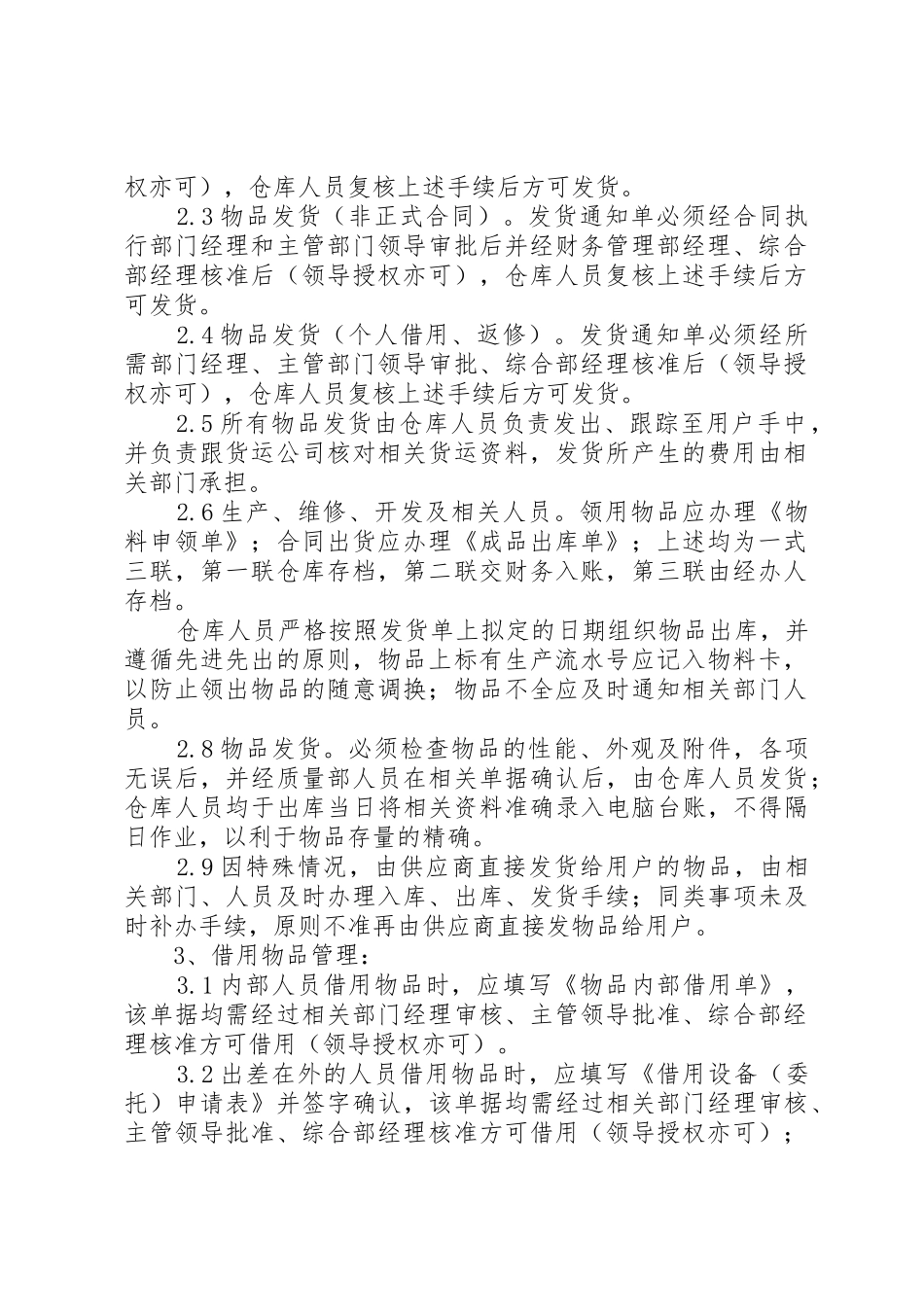 贸易公司库房工作管理规章制度细则_第2页