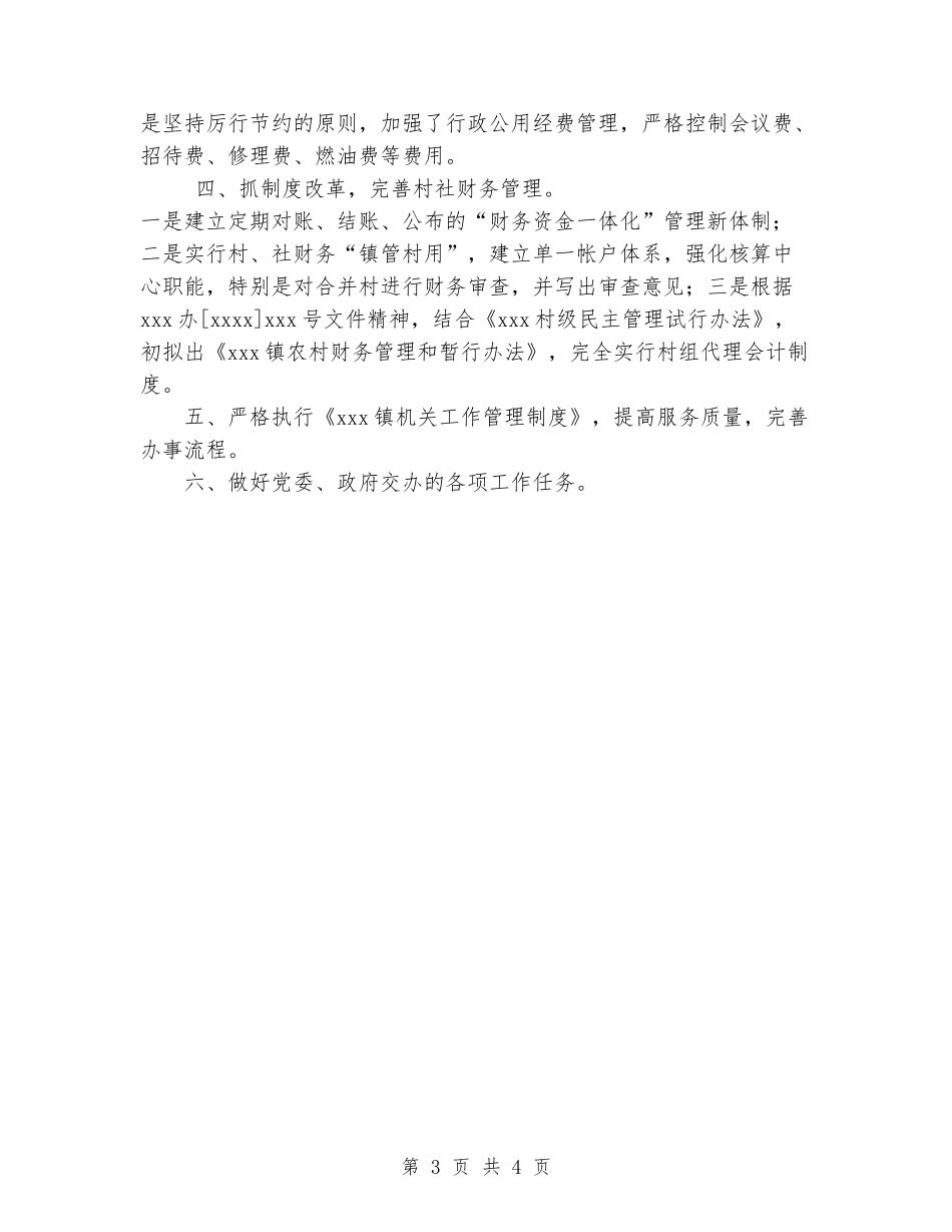 乡镇财政科工作总结_第3页