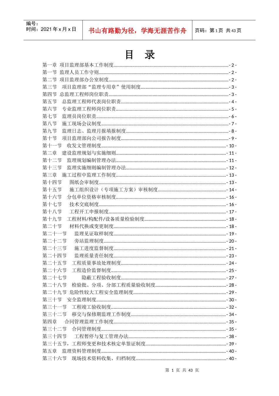 监理工作手册_第2页