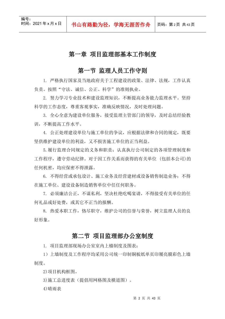 监理工作手册_第3页