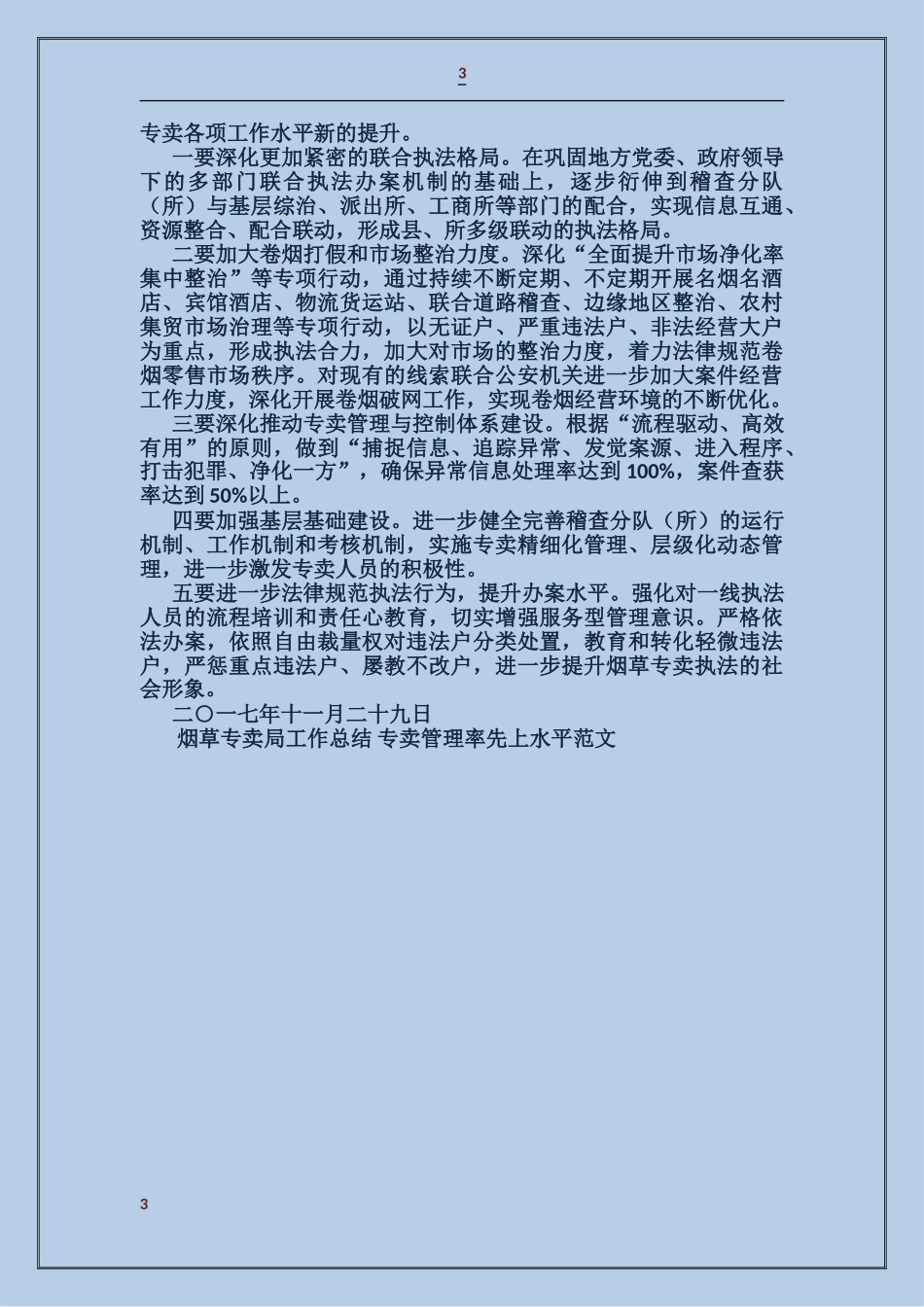 烟草专卖局工作总结-专卖管理率先上水平_第3页