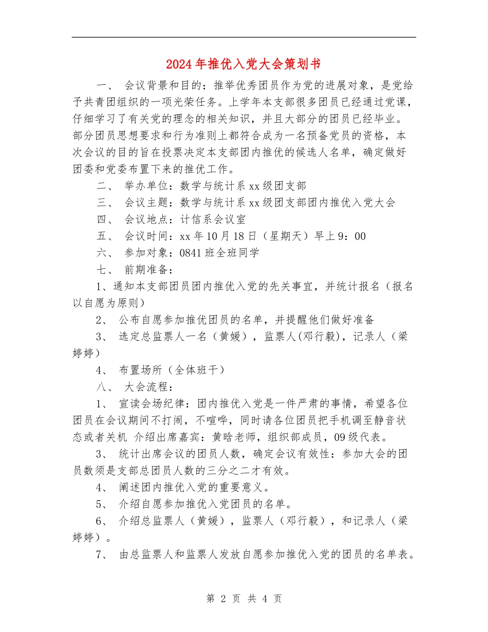 2024年推优入党大会策划书_第2页