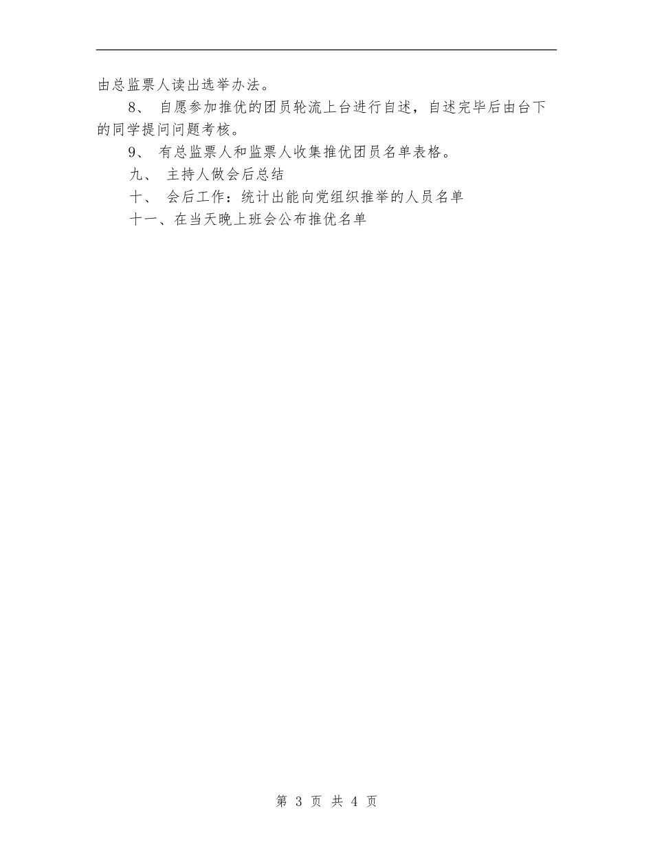 2024年推优入党大会策划书_第3页