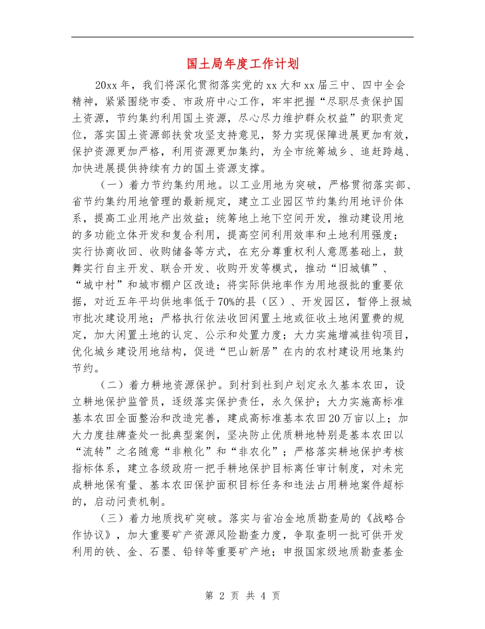国土局年度工作计划_第2页