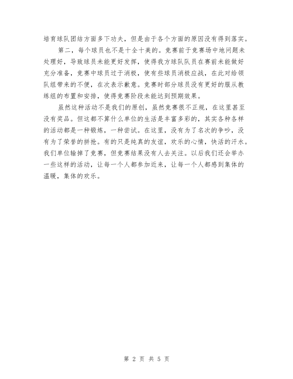 2024年11月单位篮球友谊赛活动总结与2024年11月卫生院工作总结汇编_第2页