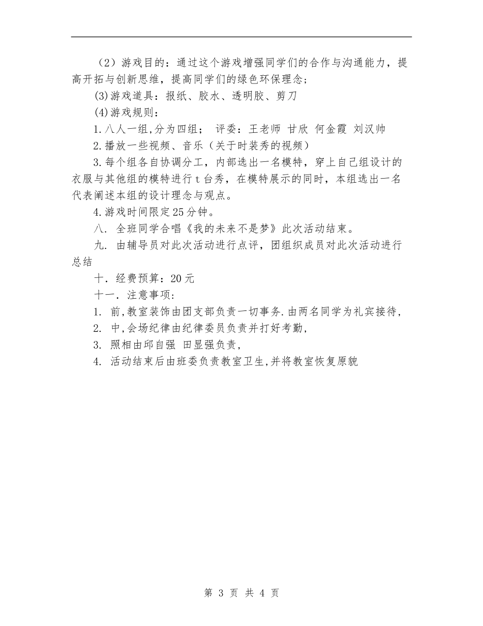 团组织生活策划书范文_第3页