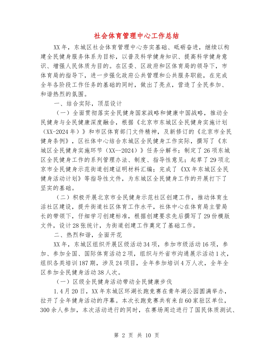 社会体育管理中心工作总结_第2页