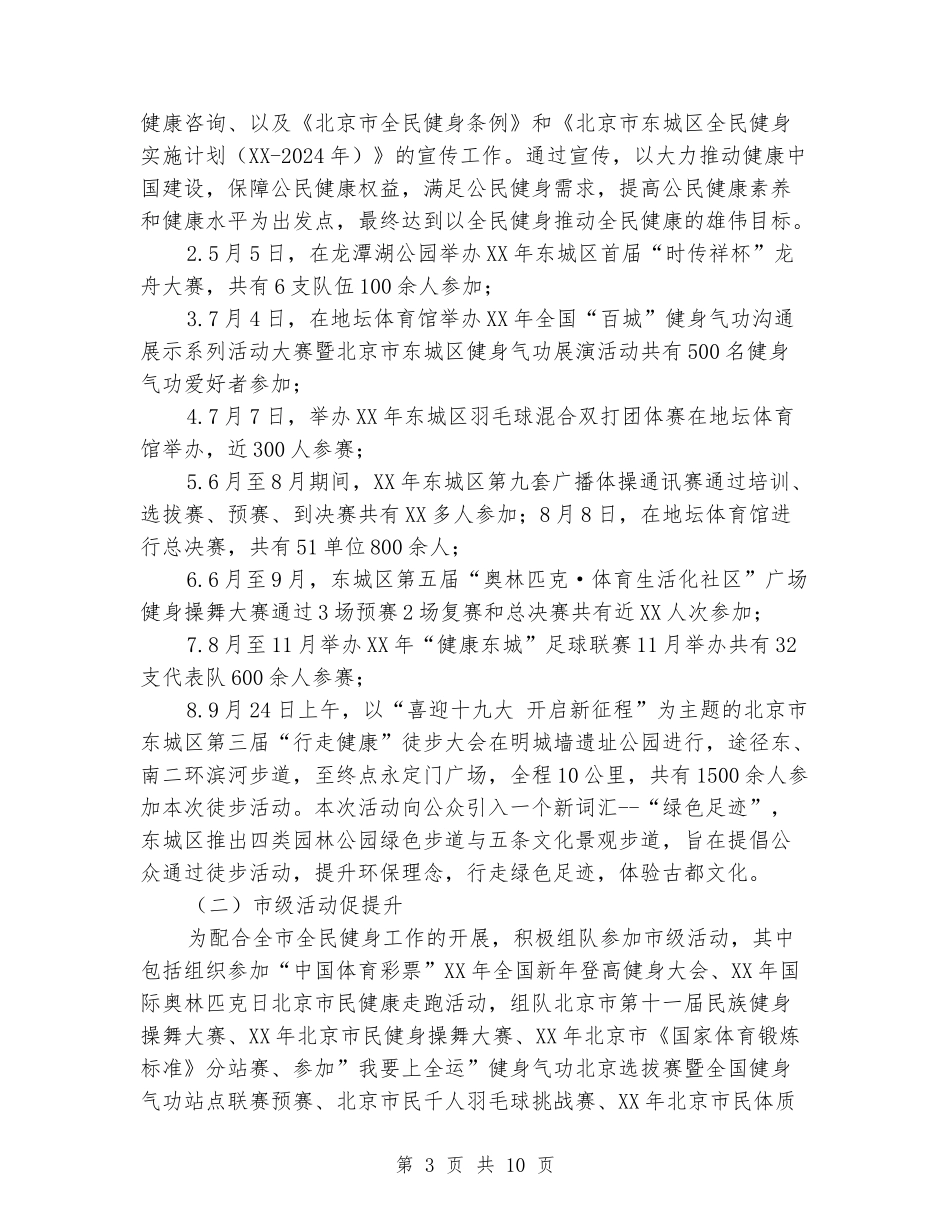 社会体育管理中心工作总结_第3页