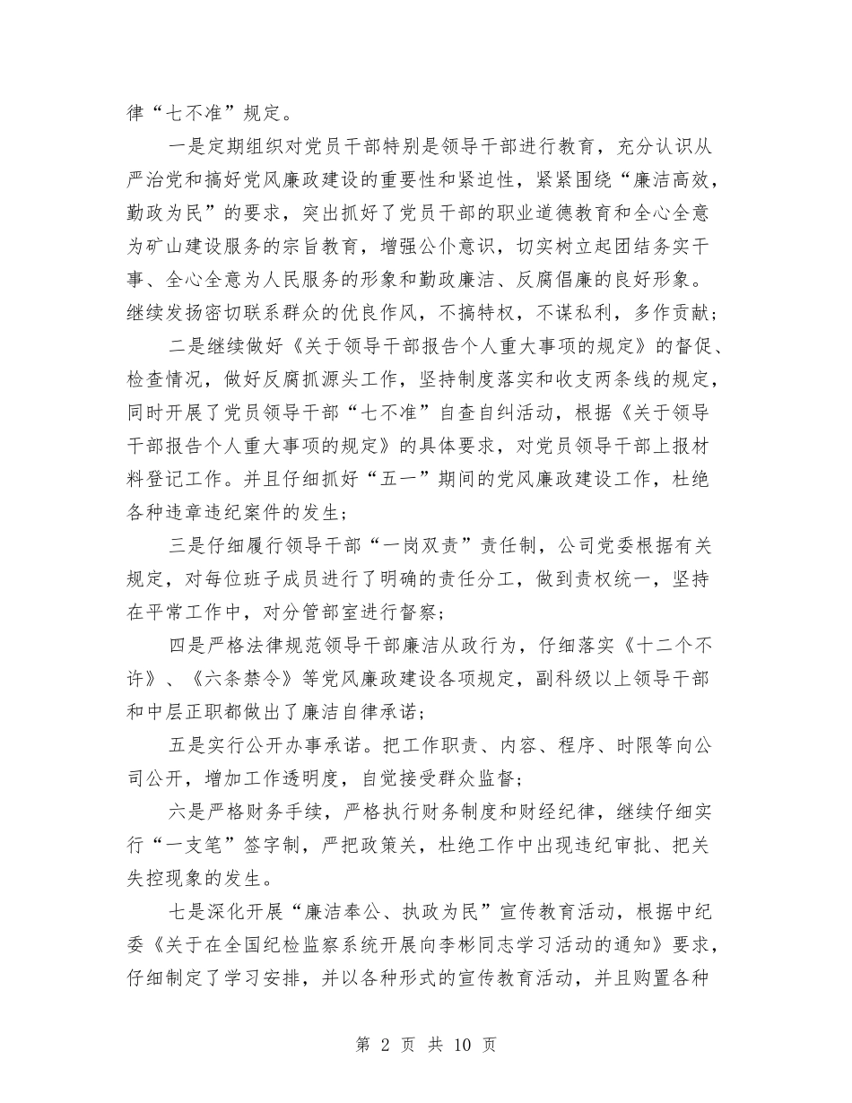 2024年下半年物资公司纪检监察工作总结范文与2024年下半年班委新学工作计划汇编_第2页