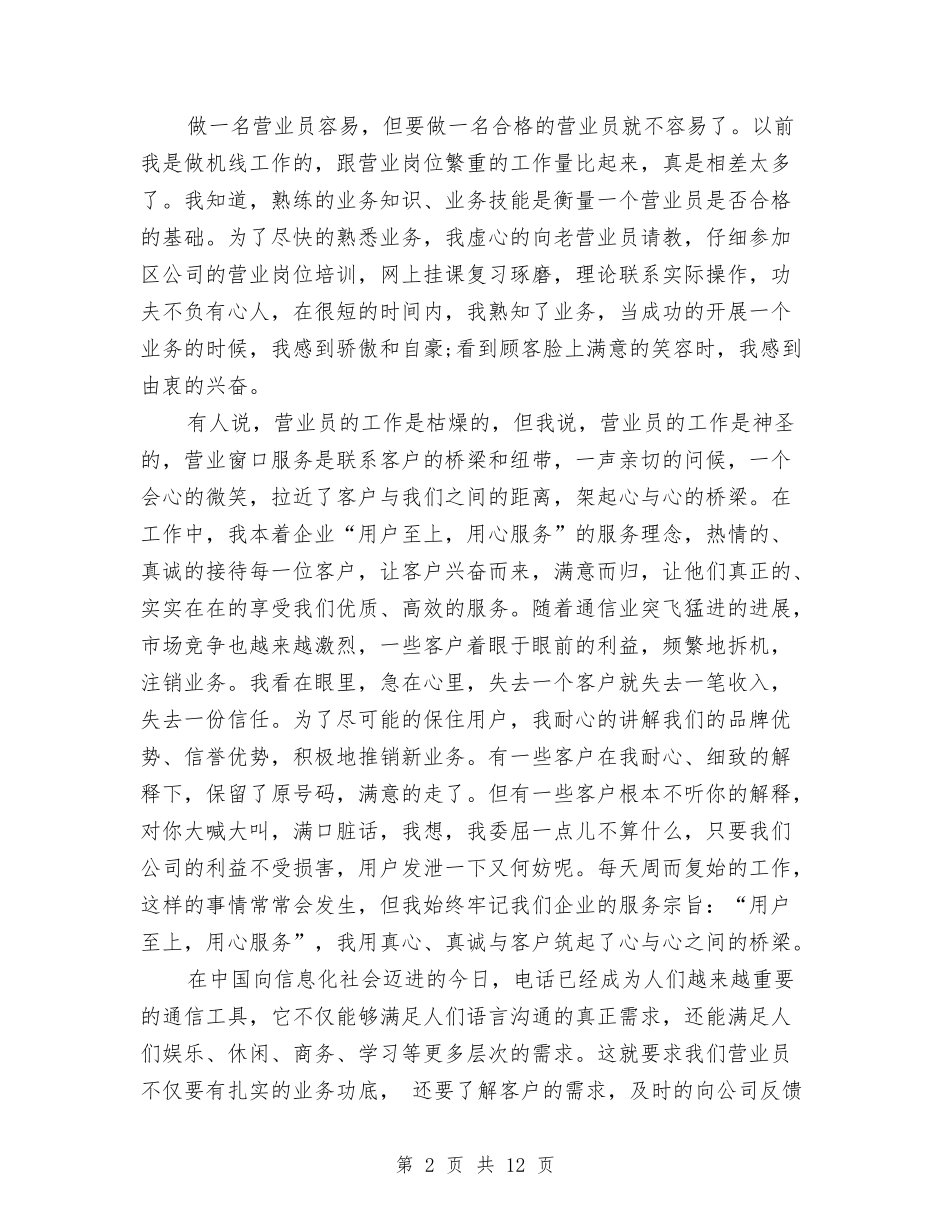 2024年营业员工作总结范文与2024年营业员工作总结范文4篇汇编_第2页
