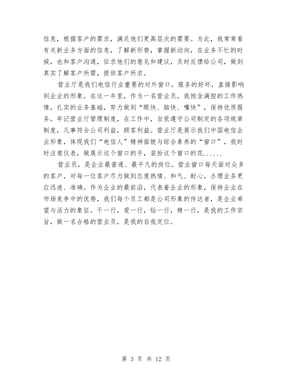2024年营业员工作总结范文与2024年营业员工作总结范文4篇汇编_第3页