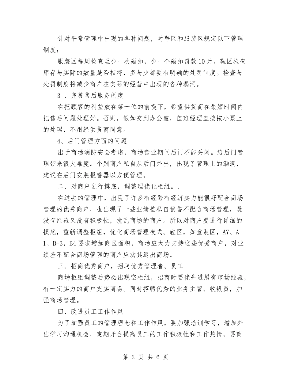 2024年商场销售工作安排范文与2024年商店端午节活动策划方案汇编_第2页