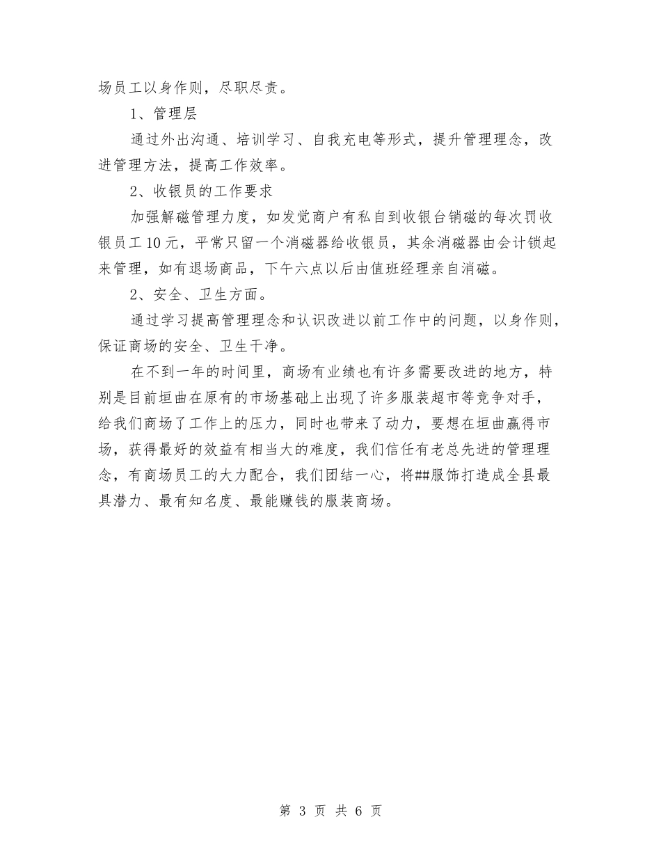 2024年商场销售工作安排范文与2024年商店端午节活动策划方案汇编_第3页