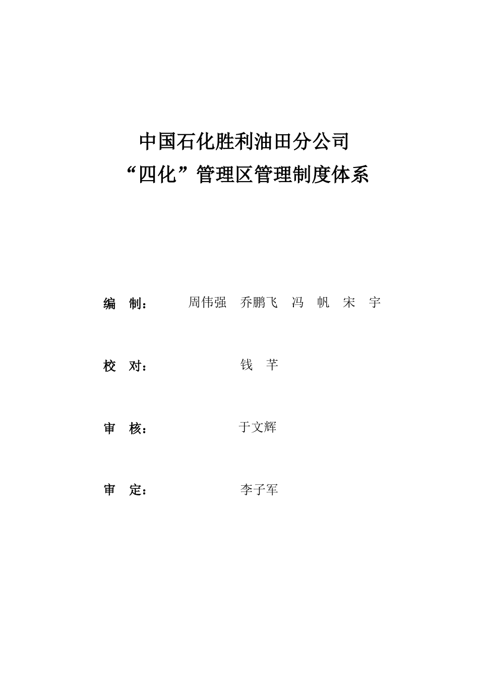 管理区“四化”管理体系(部门岗位职责)(1)(1)_第3页