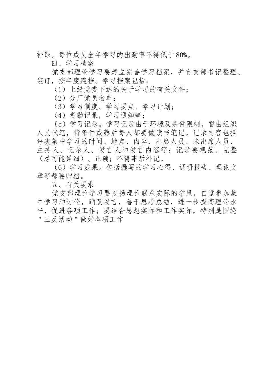 党支部理论学习规章制度管理_第2页