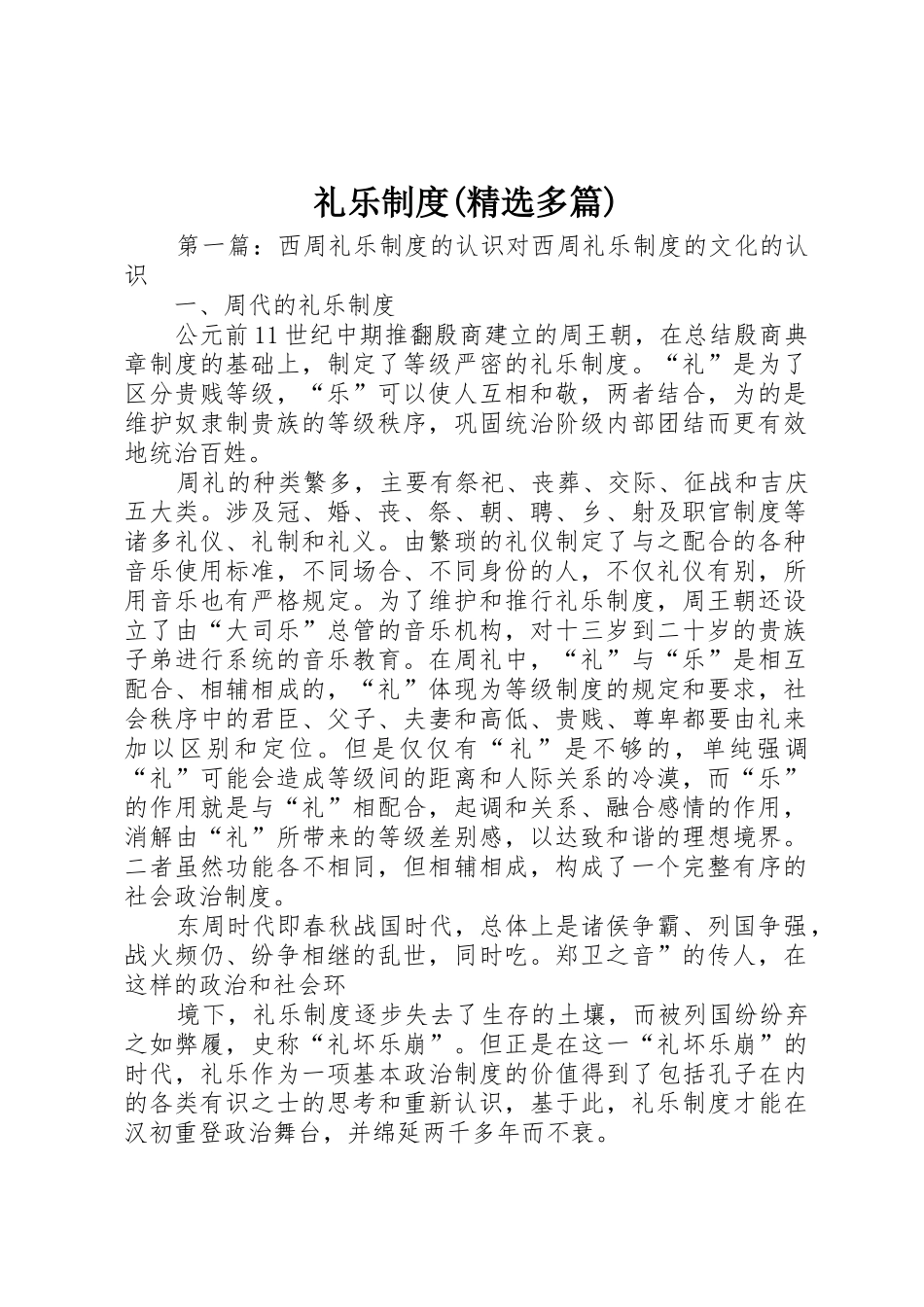 礼乐规章制度(精选多篇) _第1页