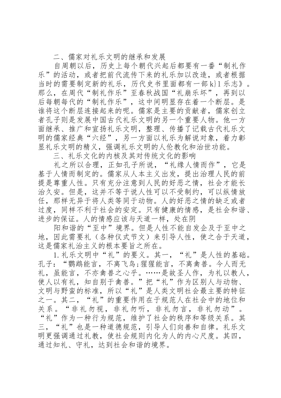 礼乐规章制度(精选多篇) _第2页