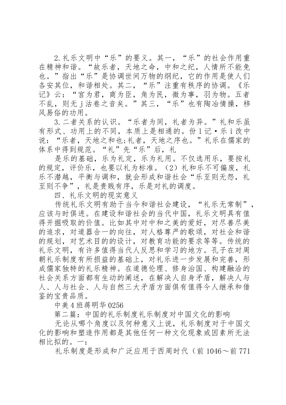 礼乐规章制度(精选多篇) _第3页