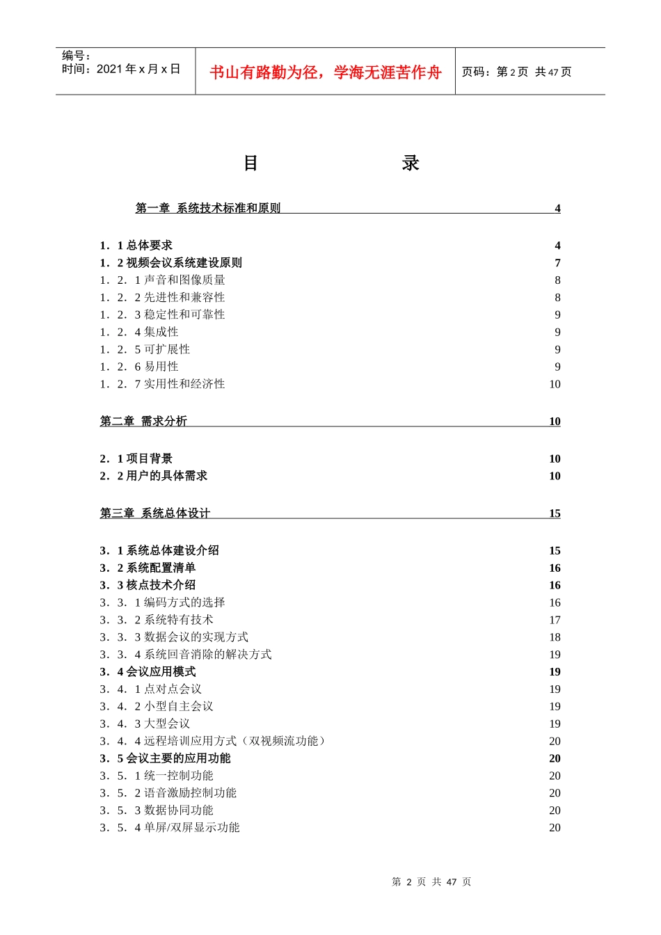 视频会议技术方案(详)_第2页