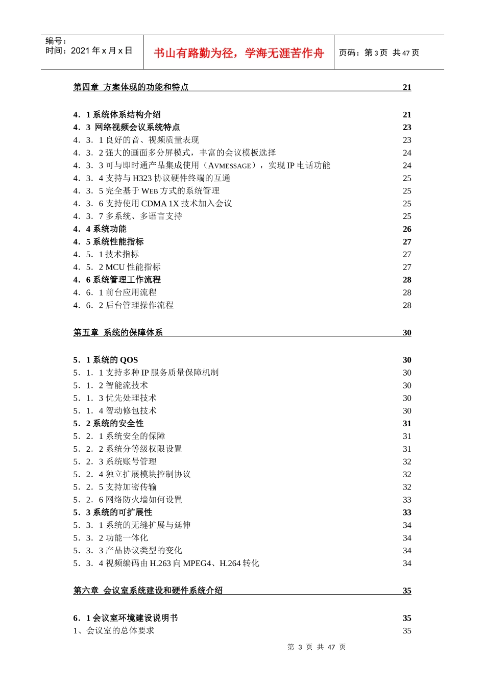 视频会议技术方案(详)_第3页