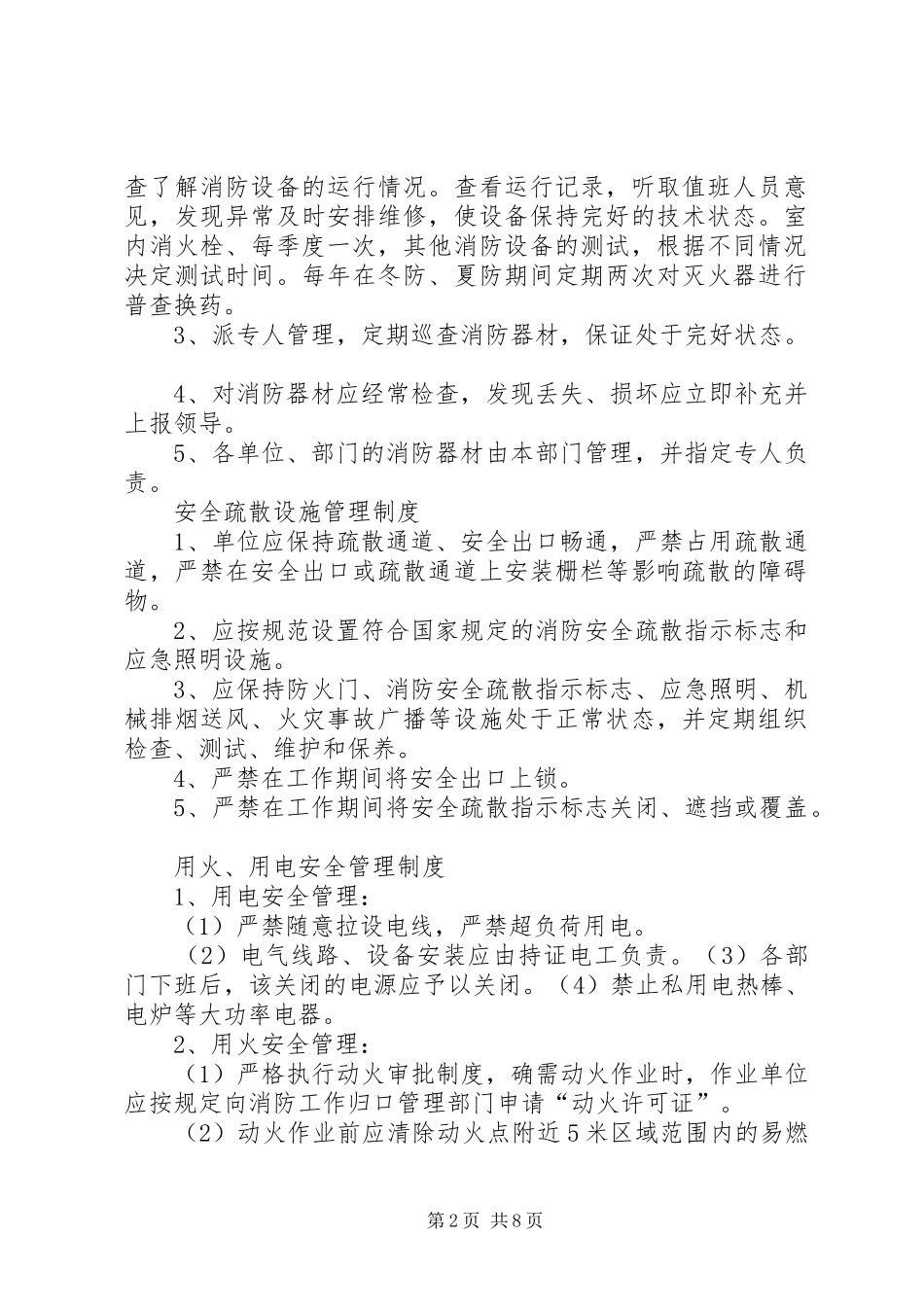 消防设施及安全疏散管理规章制度消防申报相关 _第2页
