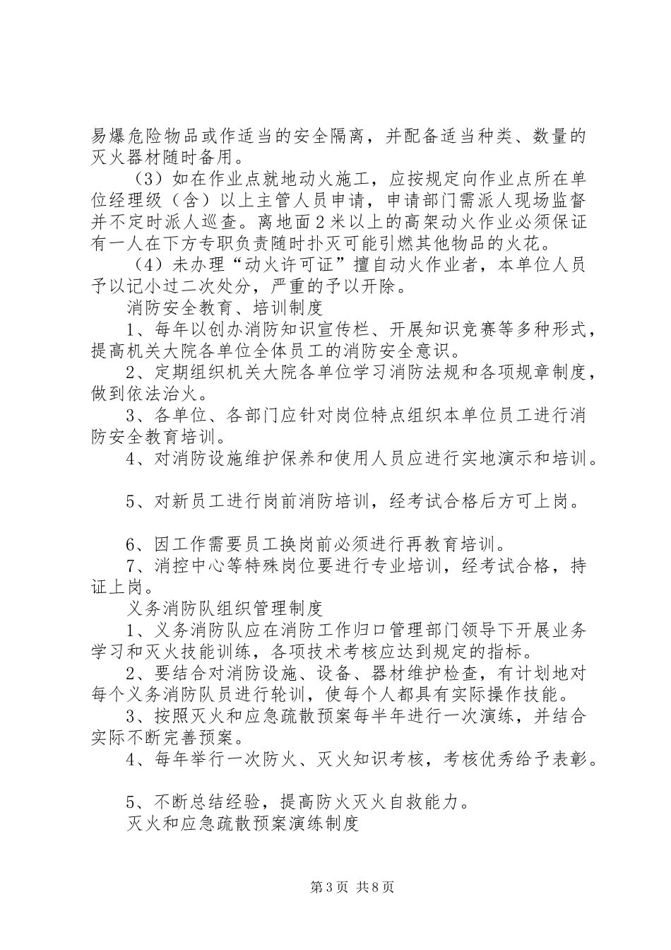 消防设施及安全疏散管理规章制度消防申报相关 _第3页