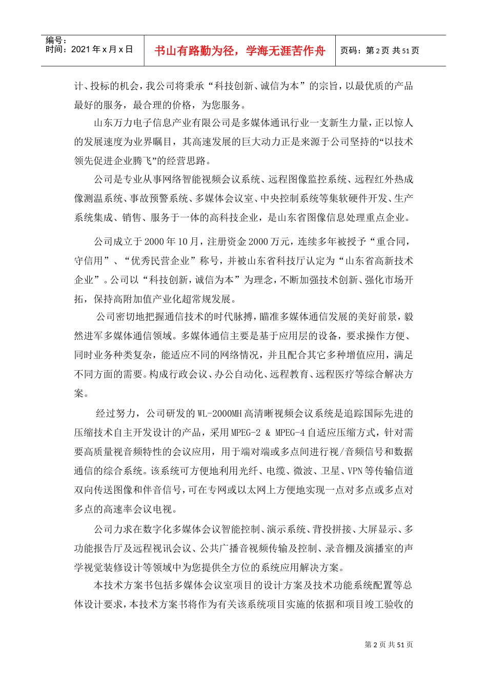 政府会议室技术方案_第3页