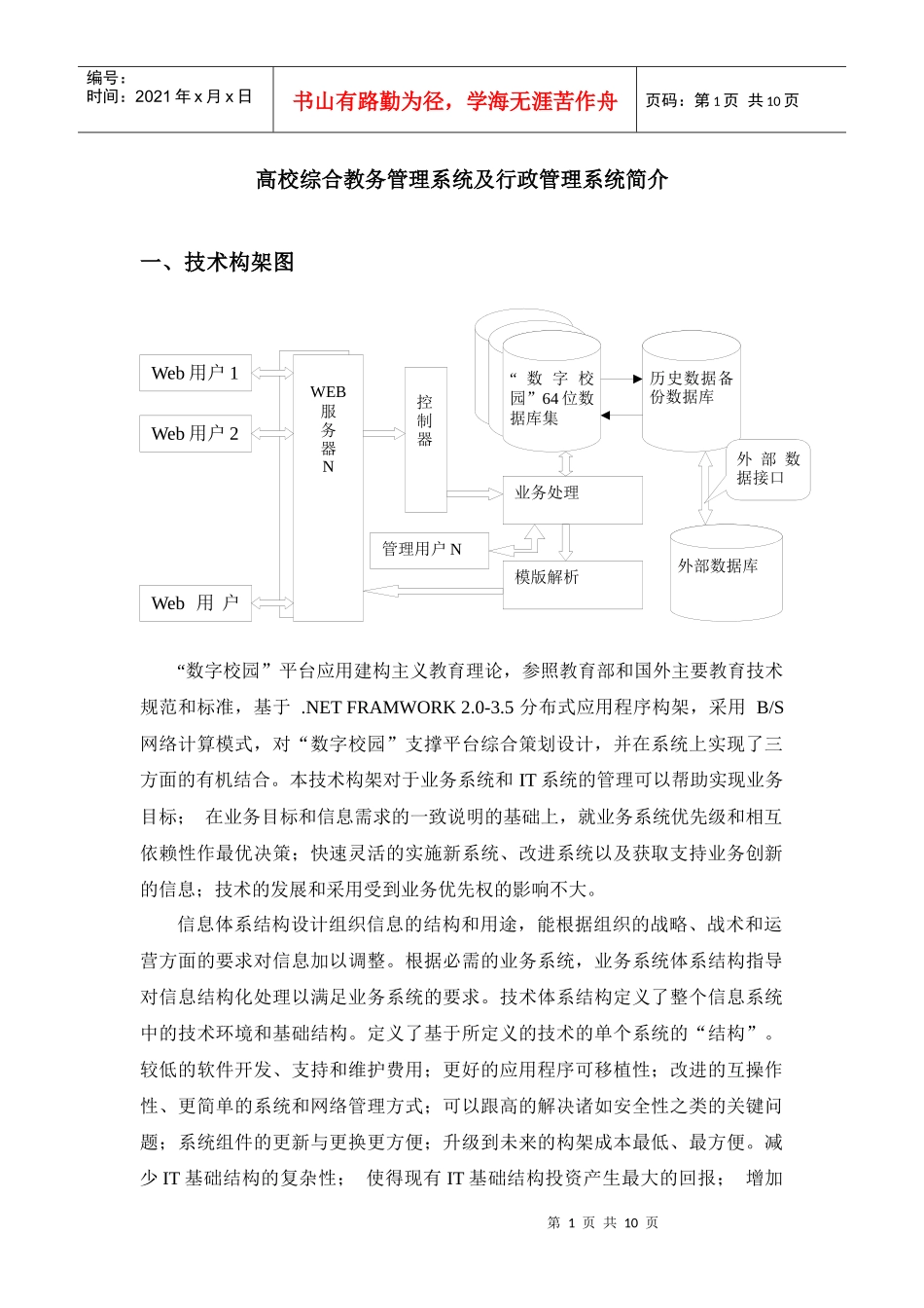高校综合教务管理系统及行政管理系统介绍_第1页
