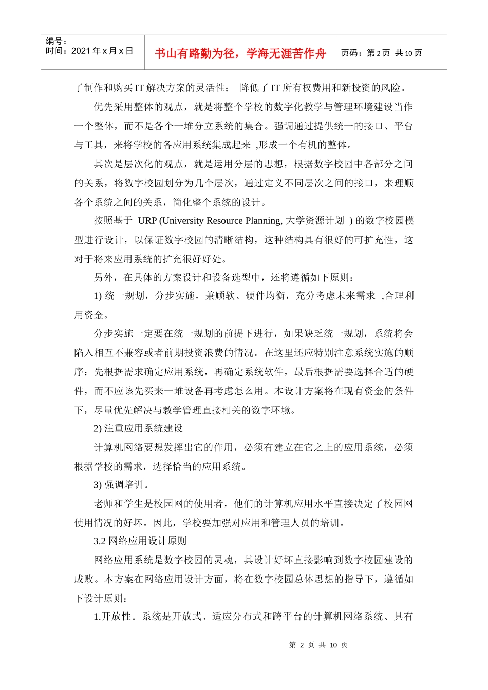 高校综合教务管理系统及行政管理系统介绍_第2页