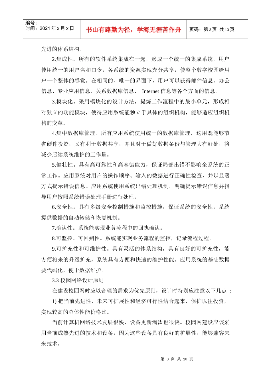 高校综合教务管理系统及行政管理系统介绍_第3页