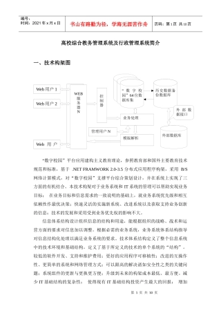 高校综合教务管理系统及行政管理系统介绍
