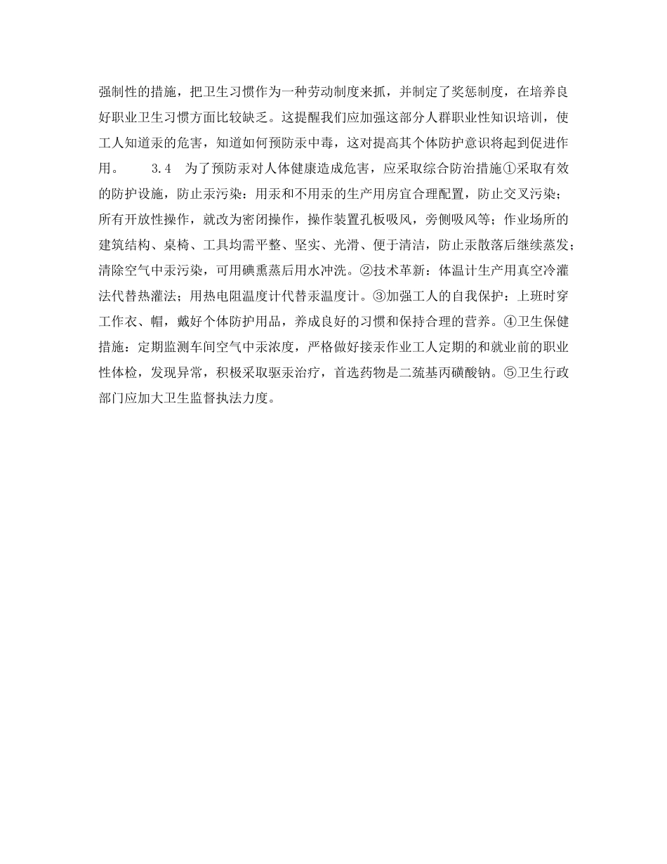 《安全管理职业卫生》之某仪表厂职业卫生状况调查分析 _第3页