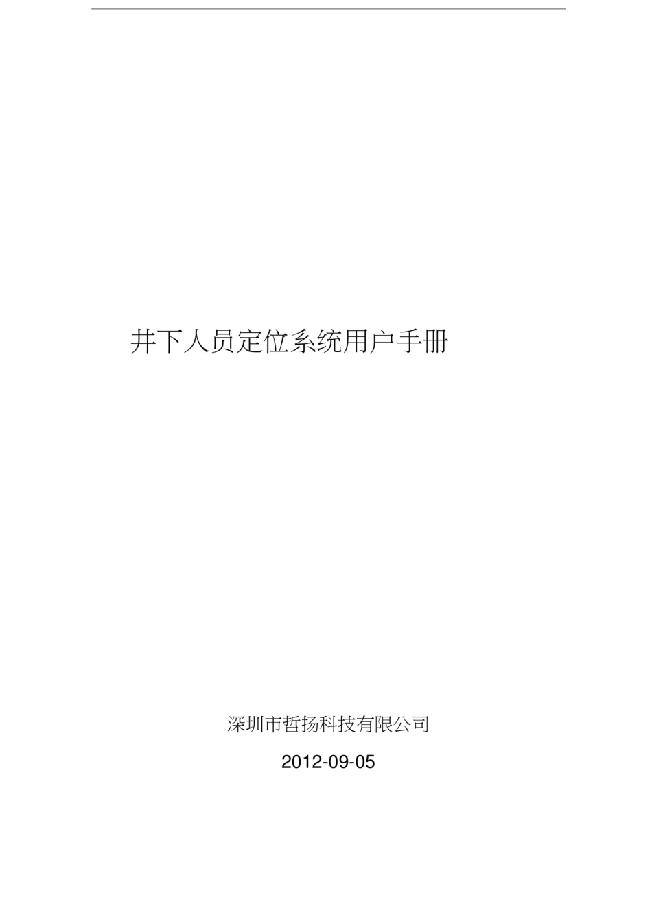 人员定位系统使用说明手册_第1页