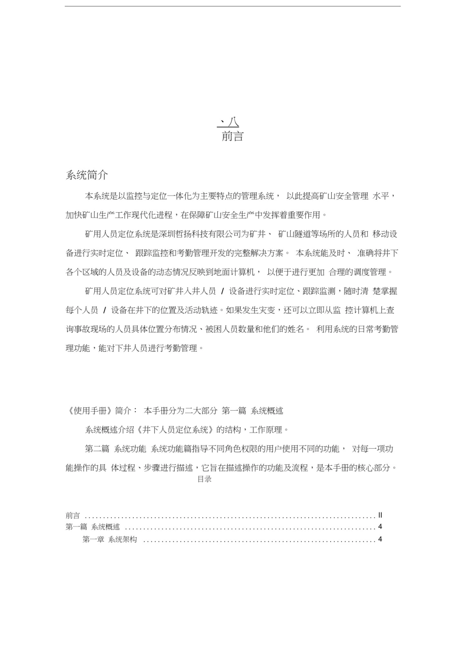 人员定位系统使用说明手册_第2页