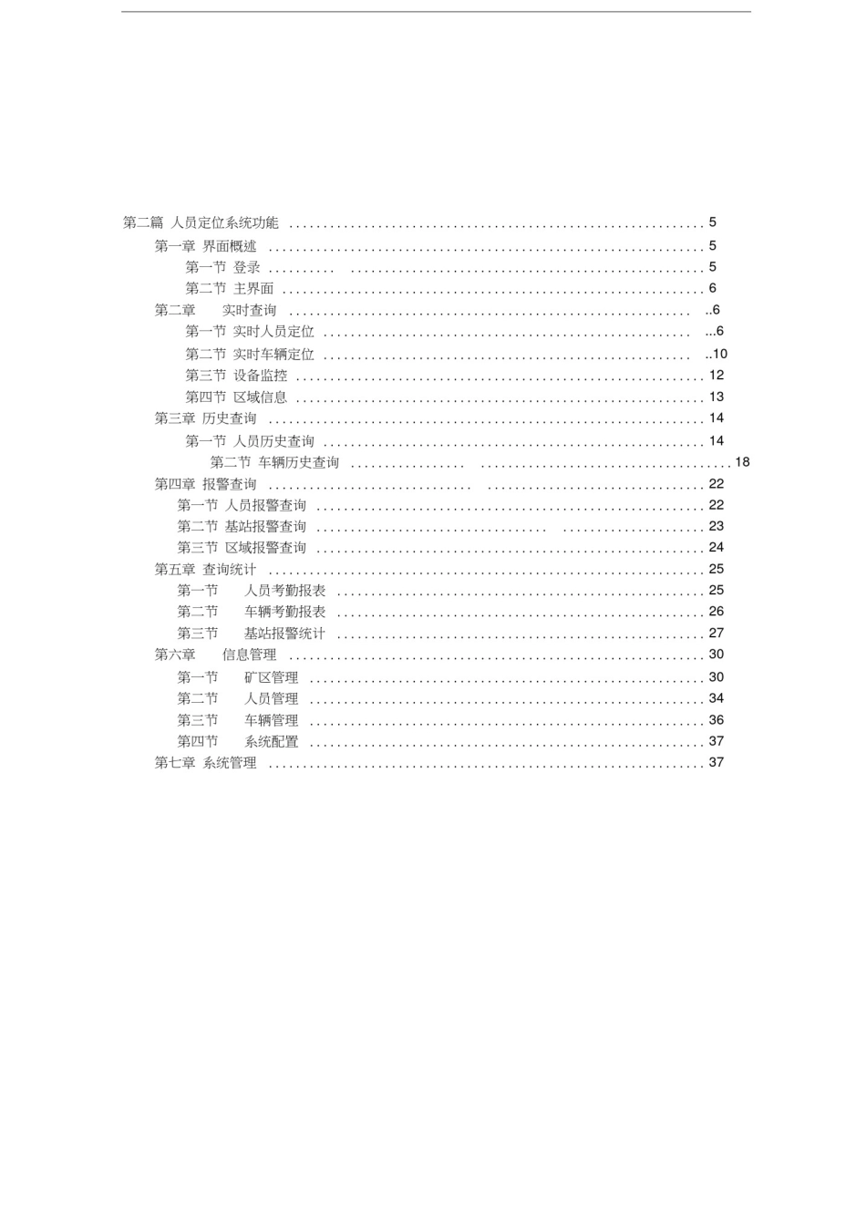 人员定位系统使用说明手册_第3页