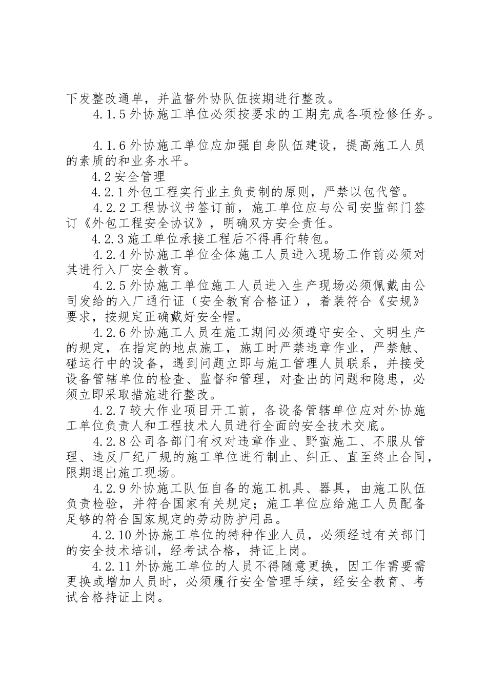 分包外协队伍的安全管理规章制度(改) _第2页