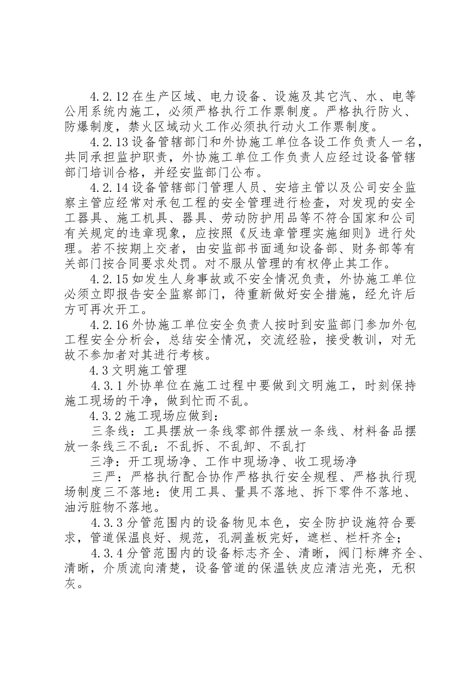 分包外协队伍的安全管理规章制度(改) _第3页